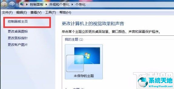 win7如何把鼠标指针改成钻石剑(win7鼠标指针颜色怎么设置)