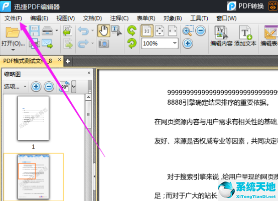 pdf文件编辑器中文版(pdf如何添加水印)