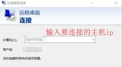 win10远程桌面连接如何放桌面上(怎么使用远程桌面访问win10电脑)