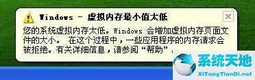 电脑xp系统虚拟内存不足怎么解决(winxp虚拟内存怎么设置最好)