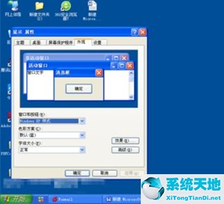 win xp任务栏颜色透明怎么设置(windowsxp桌面任务栏变灰怎样恢复)