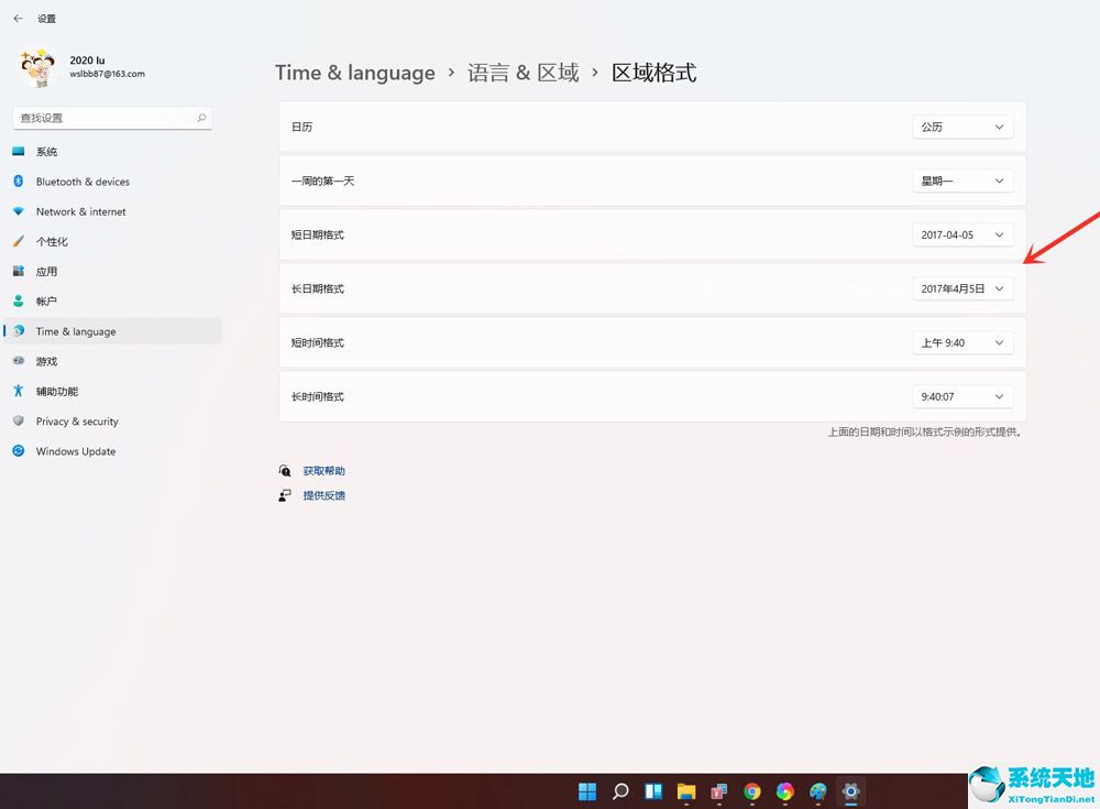 windows11时间(win11修改日期)