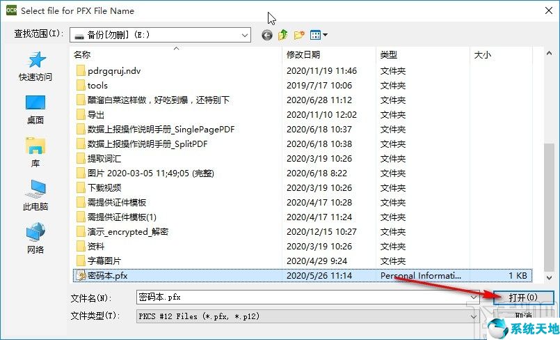 Freemore OCR给PDF文件添加数字签名的方法