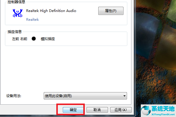 Win7旗舰版声音禁用了怎么恢复