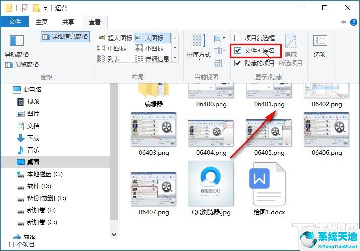 win10系统如何显示文件后缀名(win10怎么显示文件后缀名)