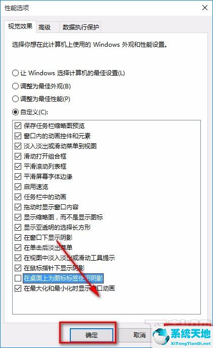 win10桌面图标字体去掉阴影(win10电脑桌面图标文字有阴影怎么去掉)