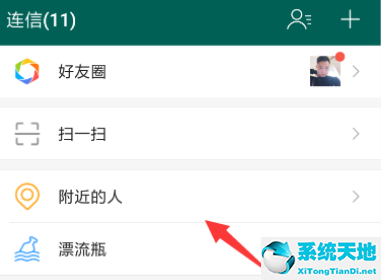 连信可以加附近人吗(连信怎么加好友聊天)