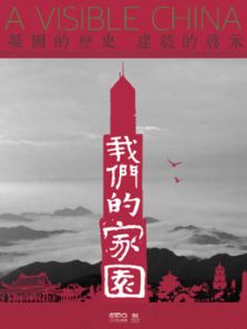 我们的家园剧情介绍（我们的家园完整版分集剧情3集全，439字）