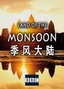 BBC：季风大陆剧情介绍（BBC：季风大陆完整版分集剧情5集全，843字）