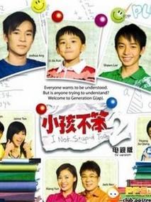 小孩不笨2剧情介绍（小孩不笨2完整版分集剧情共13集全，966字）