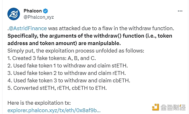 Phalcon：Astrid | Restaking Pool由于提款功能存在缺陷而受到攻击