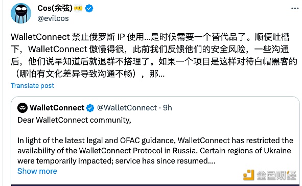 余弦：WalletConnect禁止俄罗斯IP使用，是时候需要一个替代品了