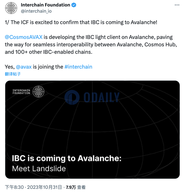 Cosmos生态基金会ICF：IBC即将扩展至Avalanche