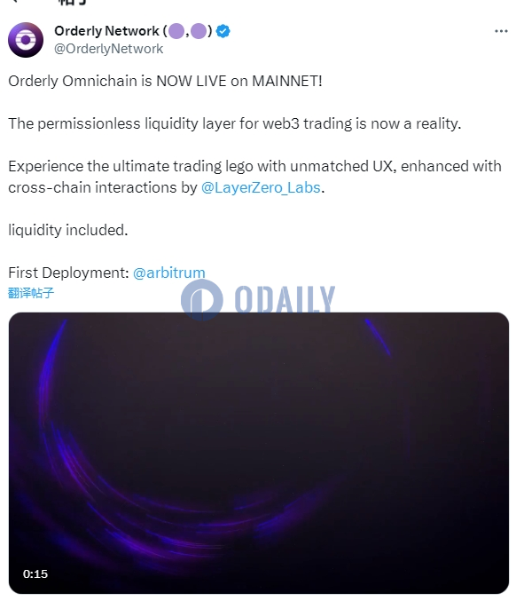 Orderly Network宣布主网上线，为Web3交易提供统一流动性