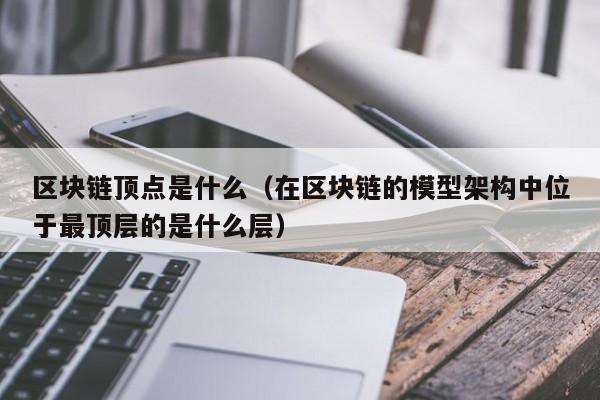 区块链点对点什么意思