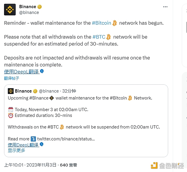 Binance：BTC网络钱包维护已开始，持续时间约30分钟