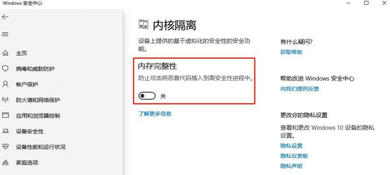 电脑关闭内核隔离(win10如何关闭内核隔离功能)