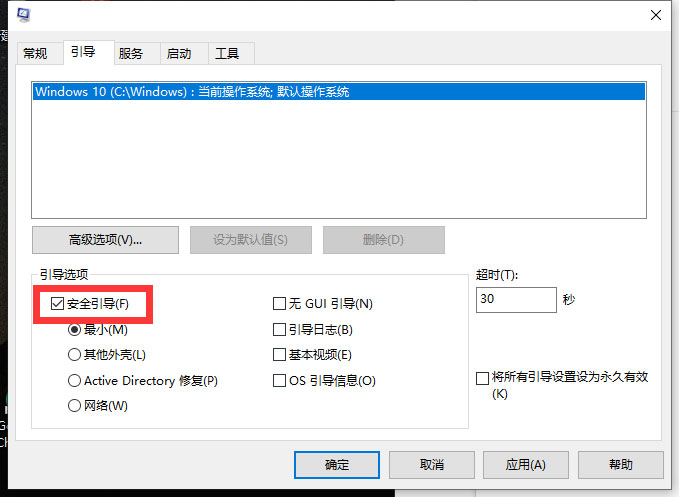 取消win10安全模式(win 10取消安全模式)