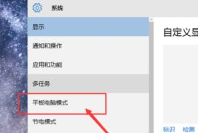 windows 10 平板模式(window10平板模式是什么意思)