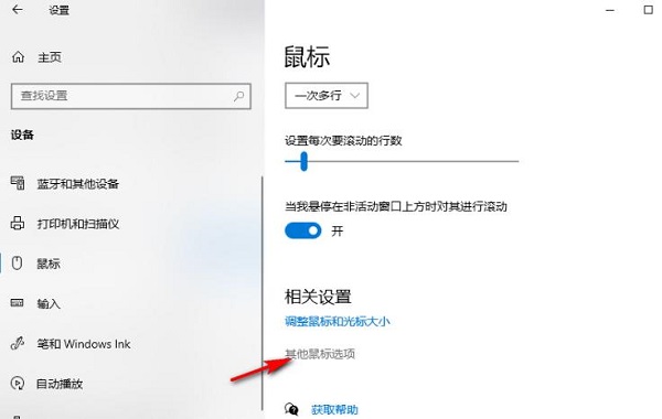 windows10怎么设置鼠标滚动(win10设置鼠标滚轮方向)