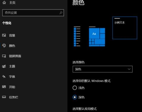 win10如何开启深色模式(windows如何切换深色模式)