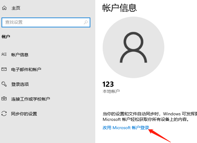 win10系统怎么登录微软账号(win10系统怎么登录微软账号和密码)