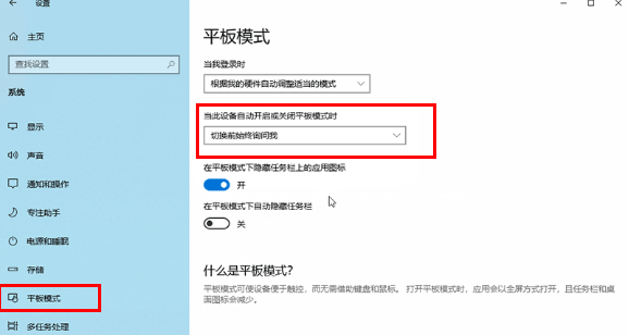 win10切换平板电脑模式(windows切换平板模式)