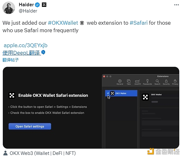 OKX首席营销官：已将OKX Wallet Web扩展添加到了Safari浏览器
