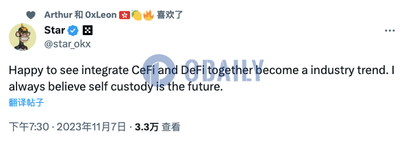 徐明星：很高兴看到整合CeFi和DeFi已成为了行业趋势