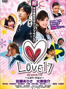 LOVE17剧情介绍