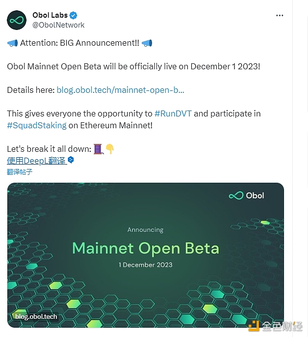 分布式验证器技术提供商Obol Labs主网公测将于12月1日上线