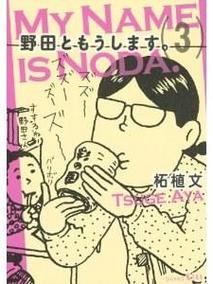 我叫野田3剧情介绍（我叫野田3完整版分集剧情共20集全，340字）