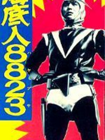 海底人8823剧情介绍（海底人8823完整版分集剧情共26集全，444字）