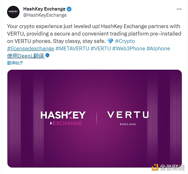 HashKey Exchange与VERTU合作，在VERTU手机上提供预装App