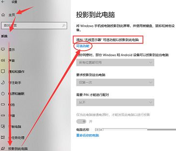 win10投影到此电脑显示灰色不可用怎么办(win10投影到此电脑选项灰色)