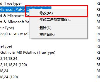 win10 替换字体(win10系统怎么替换老版本字体设置)