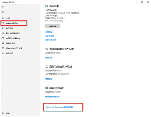 win10defender定期扫描(win10怎么关闭定时扫描)