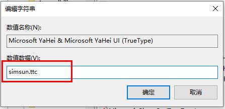 win10 替换字体(win10系统怎么替换老版本字体设置)