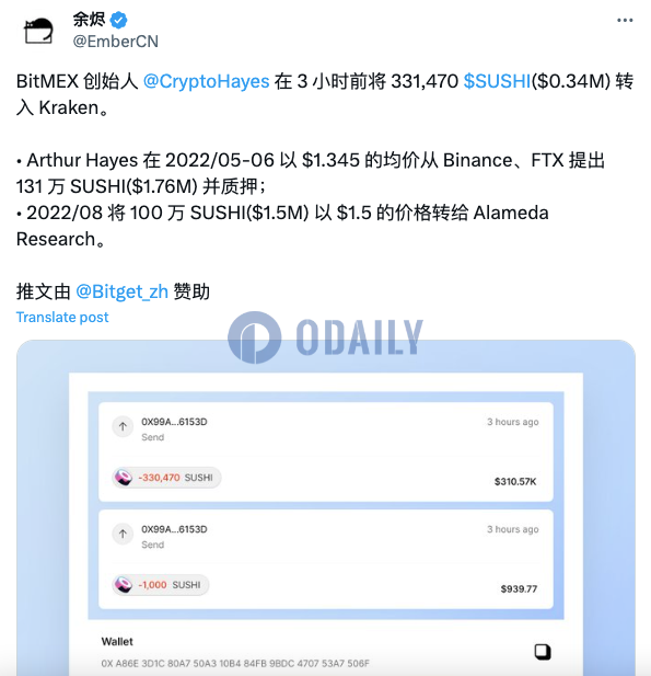 Arthur Hayes将超过33万枚SUSHI转入Kraken，其SUSHI投资预计盈利5%