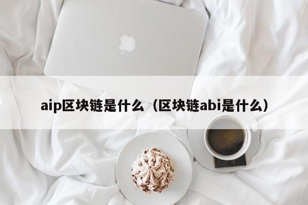 区块链api是什么意思