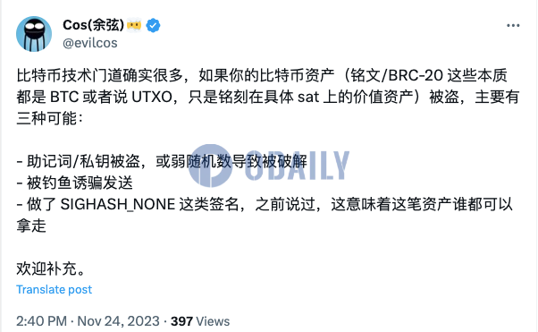 慢雾余弦：比特币资产被盗主要有私钥被盗、钓鱼、SIGHASH_NONE签名等三种可能