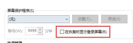 win10系统怎么设置关闭屏幕不锁屏(win10系统怎么设置关闭屏幕不锁屏密码)