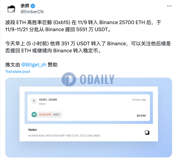 某波段ETH高胜率巨鲸将351万枚USDT转入币安