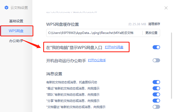 我的电脑wps网盘删除win10(彻底删除wps网盘)