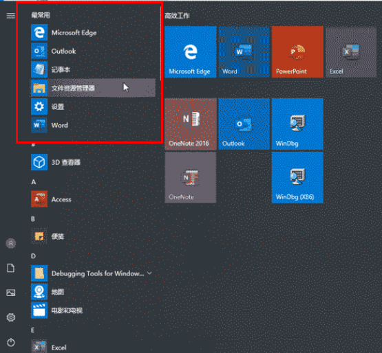 win10开始菜单应用列表(win10开始菜单最常用)