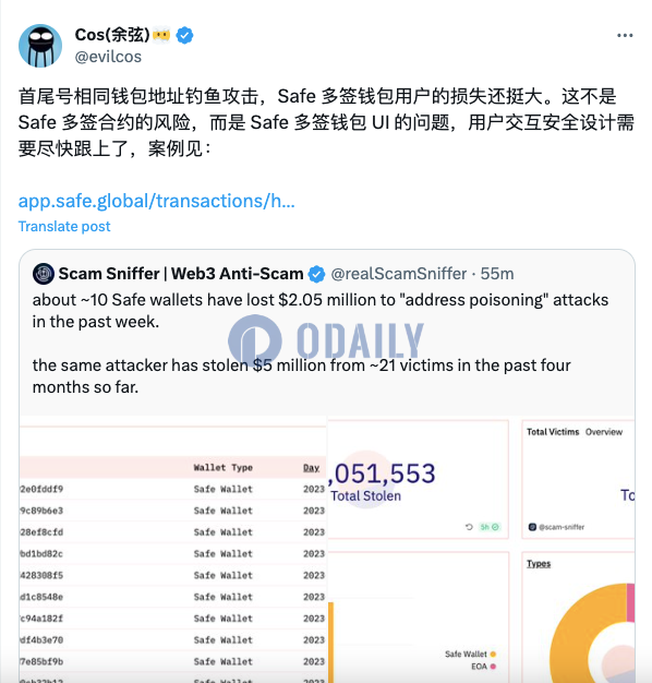 余弦：Safe多签钱包需改善交互安全设计，以解决首尾号相同地址钓鱼攻击问题