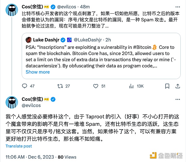余弦：个人感觉没必要修补比特币核心开发者Luke Dashjr提出的漏洞