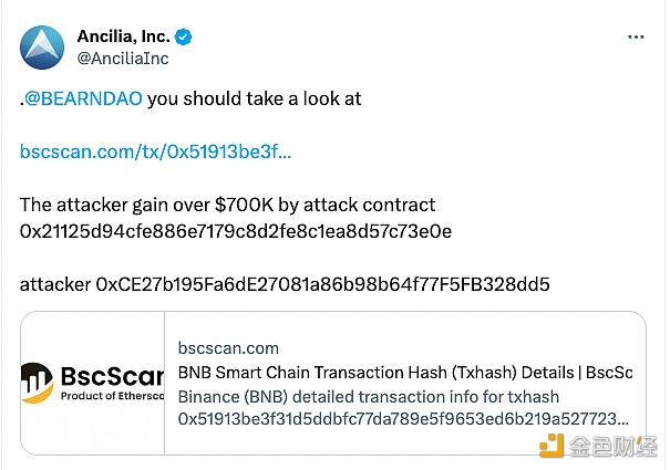 Ancilia：BSC生态项目BEARNDAO遭攻击，攻击者获利超70万美元