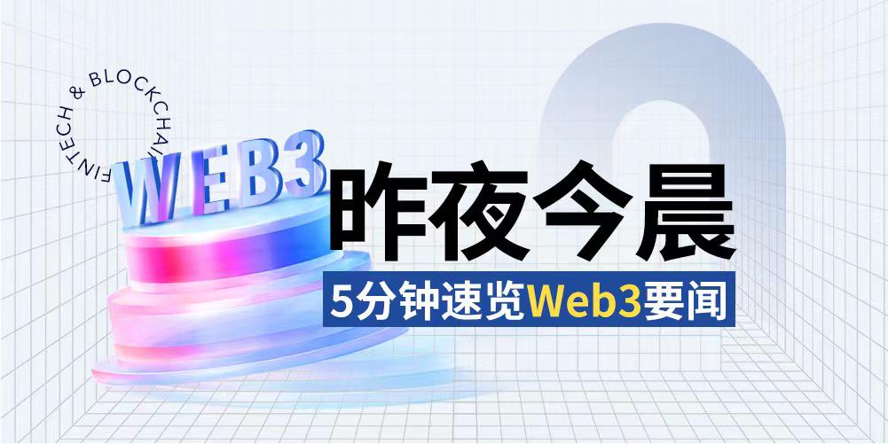 昨夜今晨重要资讯（12月7日-12月8日）