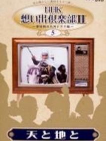 天与地剧情介绍（天与地完整版分集剧情共52集全，989字）